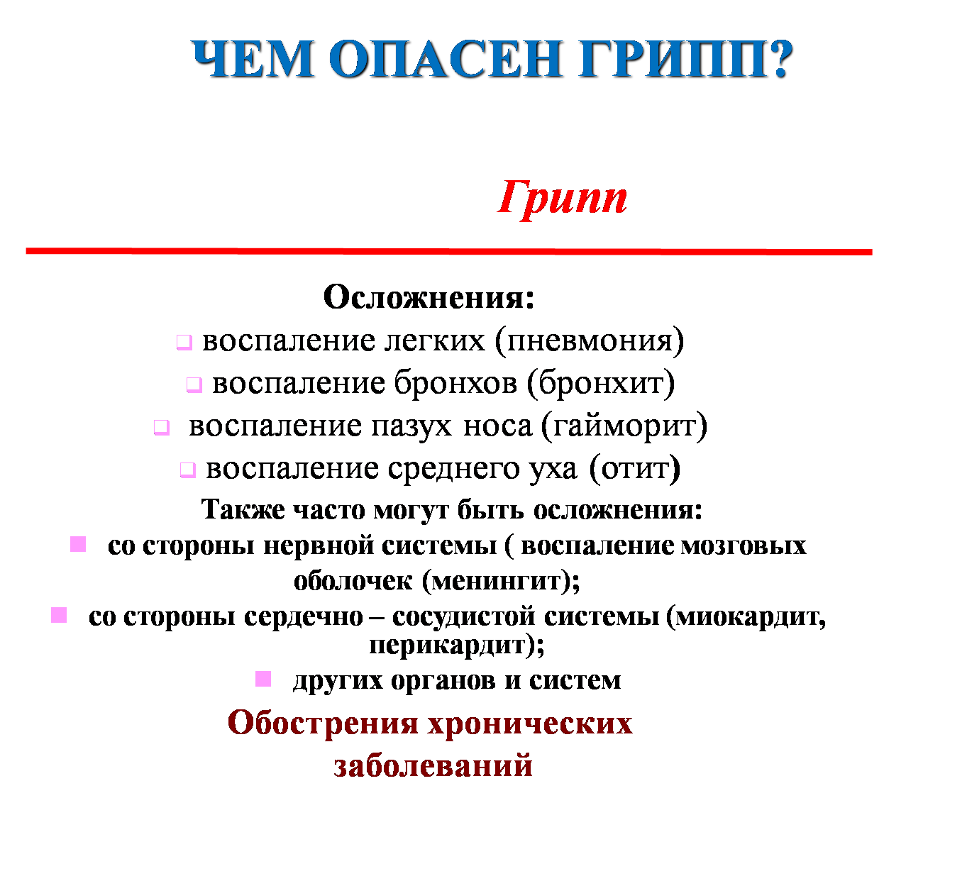 opasen gripp