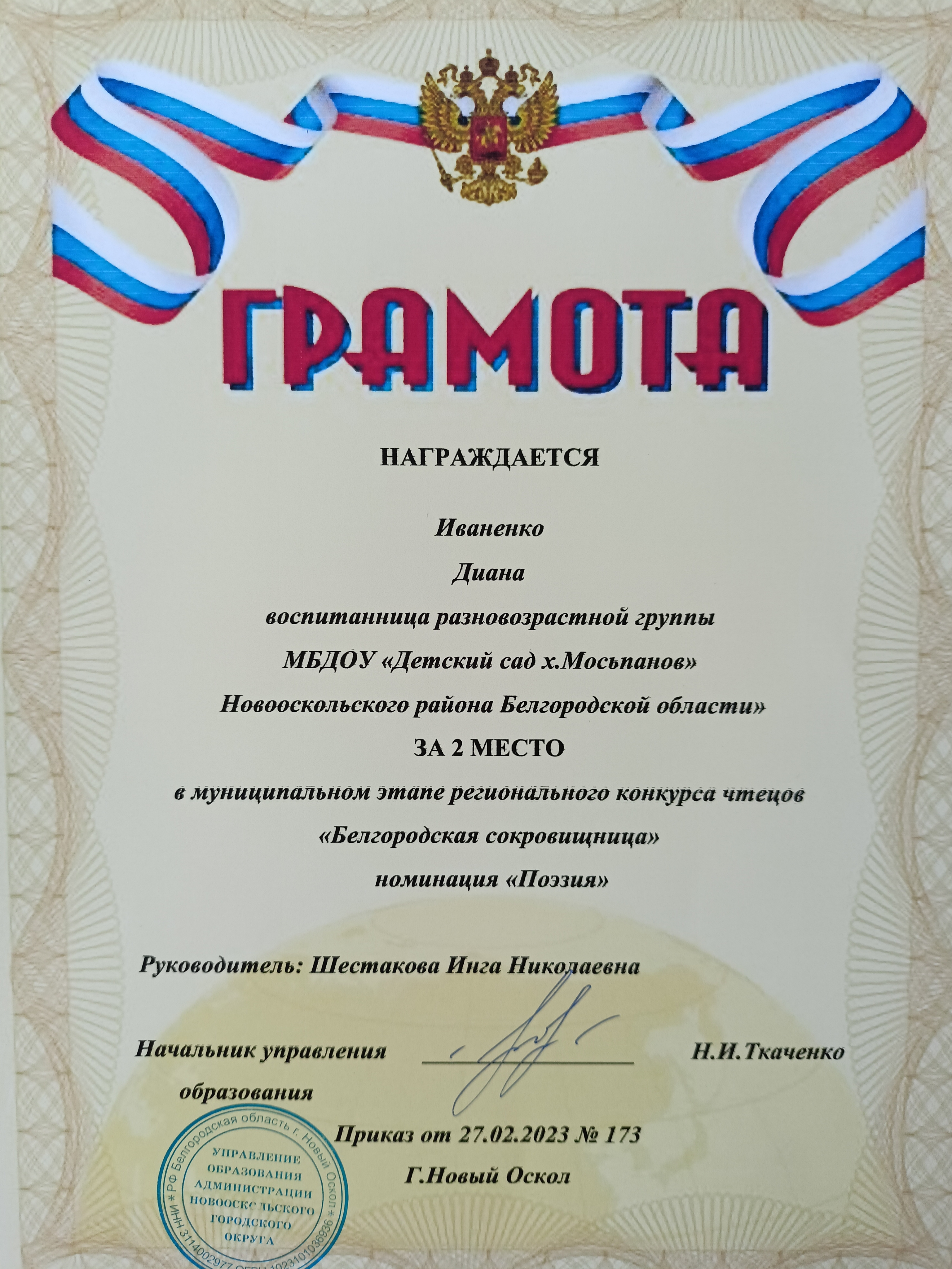 ivanenko