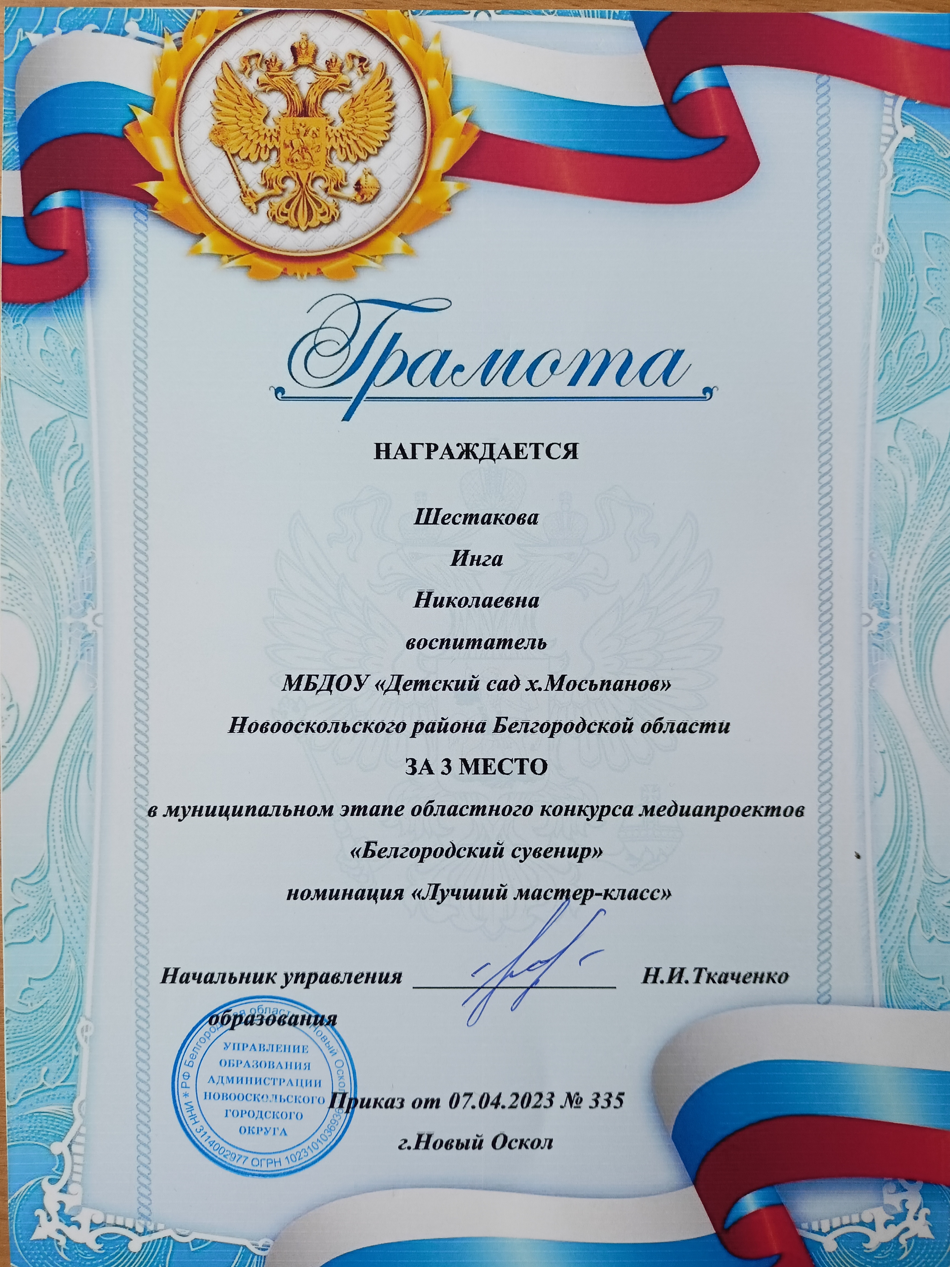 shcestakova