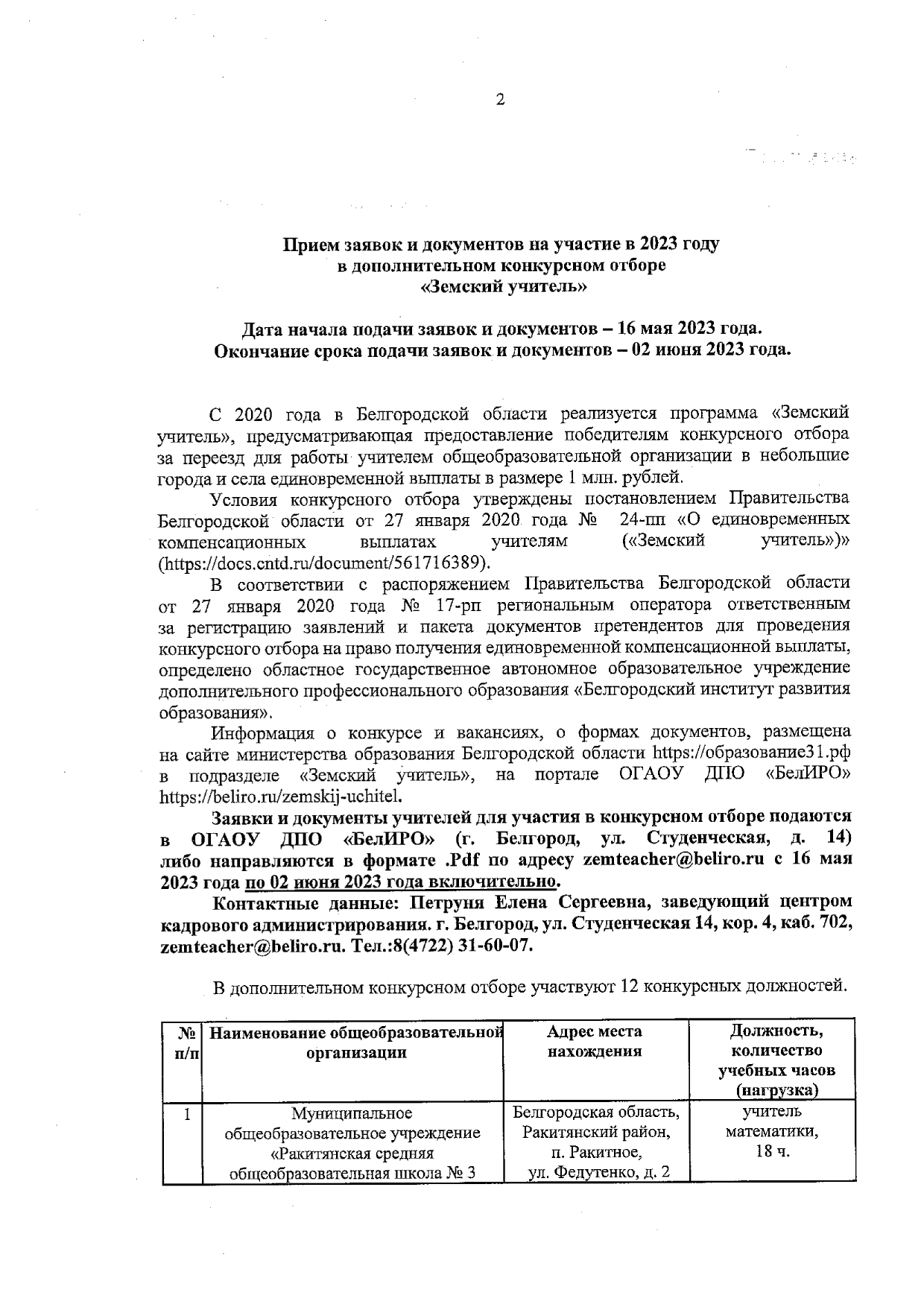 zemskij uhsitel page 0001
