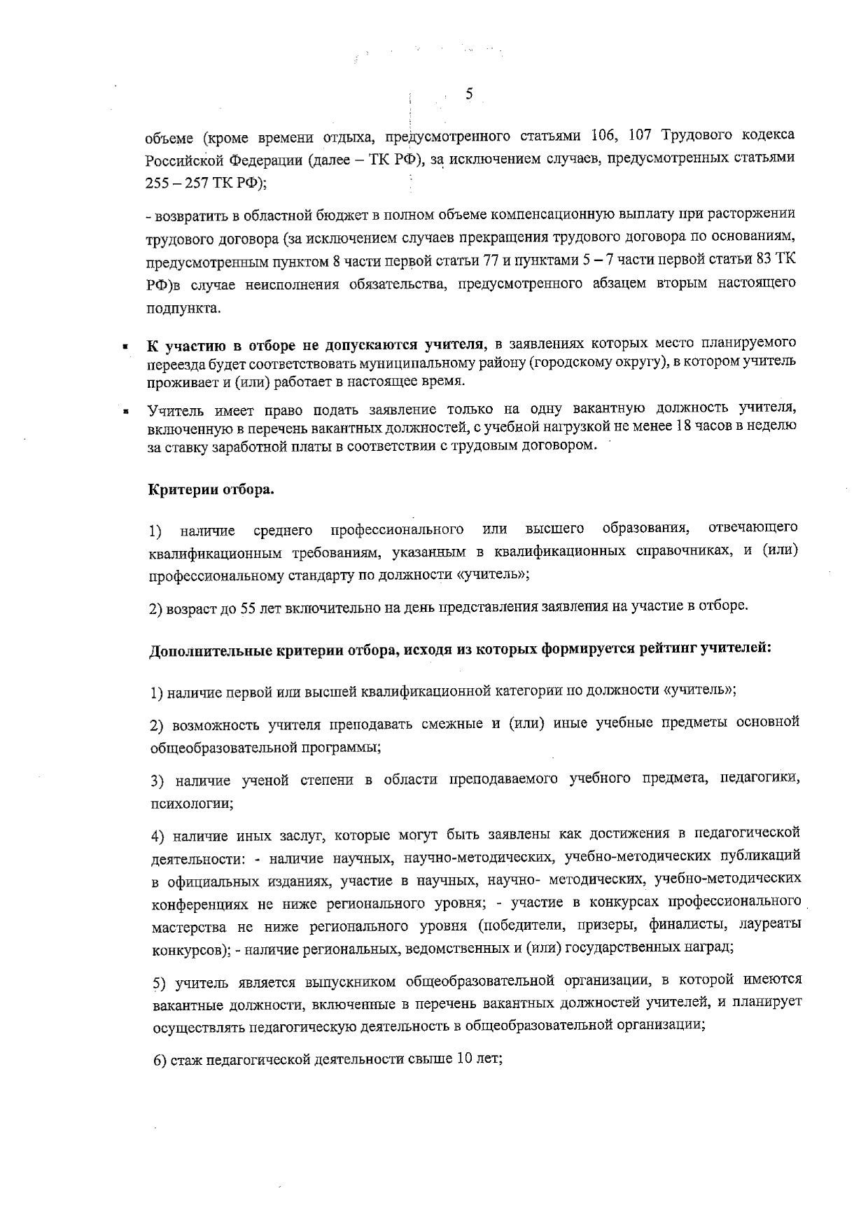 zemskij uhsitel page 0004