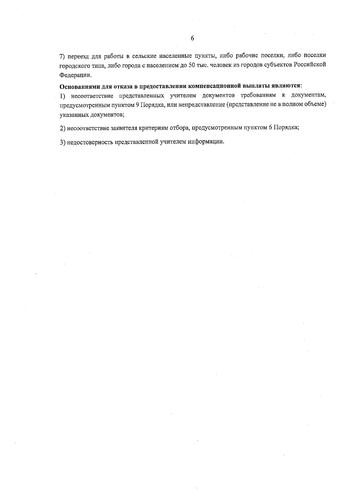 zemskij uhsitel page 0005